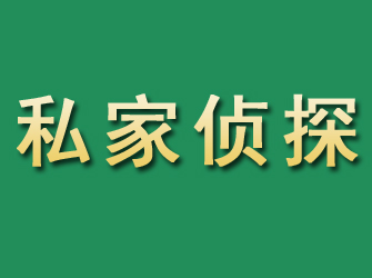 水磨沟市私家正规侦探